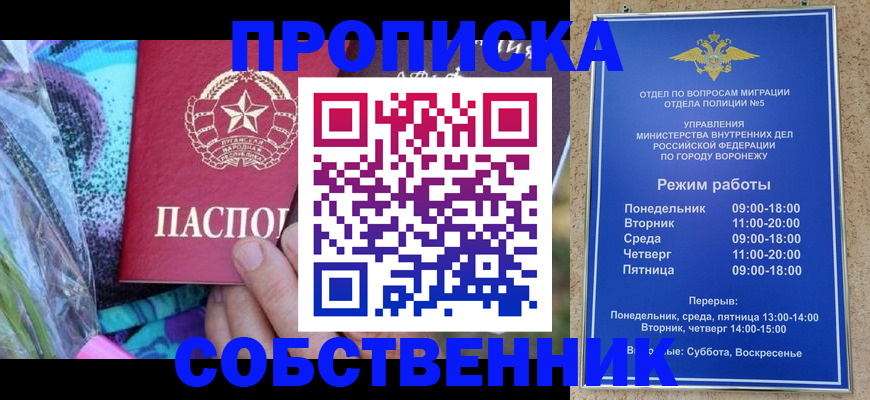 временная регистрация адрес в Оби