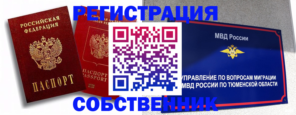 прописка штамп в Оби